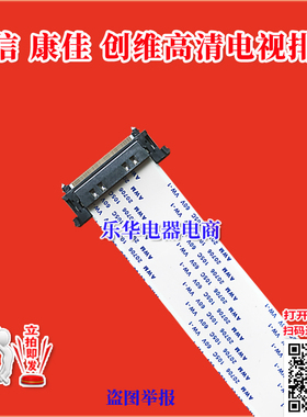 全新 28007335排线 屏线 液晶电视屏线 康佳排线 康佳电视机屏线