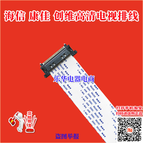 全新高清创维 55G910M屏线 排线 主板排线 REL530WY上屏排线