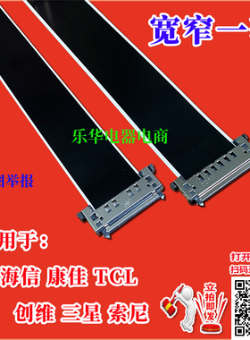 TCL L55H8800S-CUDS屏线 排线 主板排线 逻辑板排线 TCL电视排线