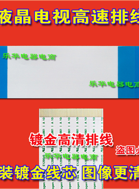 全新 6870C-0319A排线 屏线 LC420EUD(SC)(A1)上屏线 逻辑板排线