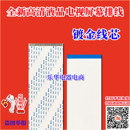 全新TCL L65H8800A-CUDS排线 屏线 逻辑板排线 屏幕排线 TCL屏线