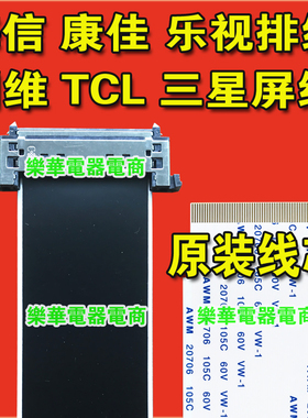 全新 TCL L55F3620D排线 屏线 主板排线 主板连屏线 液晶主板排线