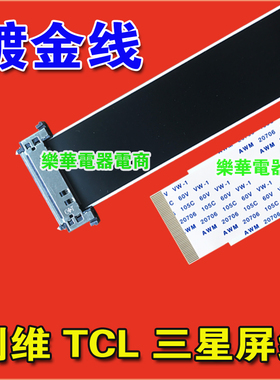 全新康佳 LED65K35A排线 28011028排线 屏线 主板屏线 康佳排线