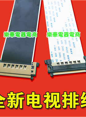 全新海信 LED46K26屏线 排线 上屏线 逻辑板排线 海信主板连接线