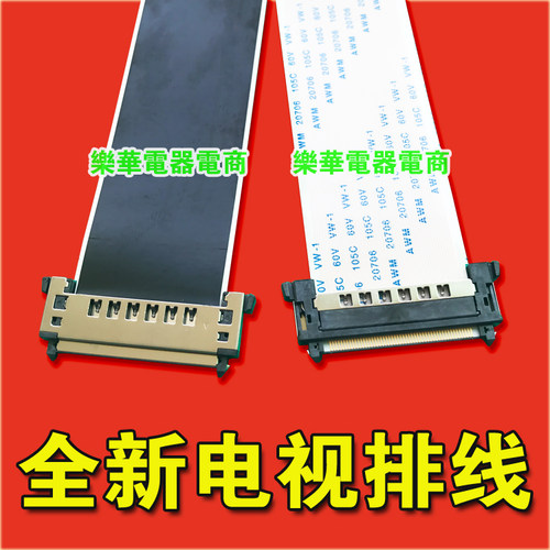 原装 全新乐视X65屏线 排线 液晶电视屏线 屏V650DJ4-QS5屏线