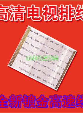 海信排线 LED46K26排线 上屏排线 逻辑板至屏排线 液晶屏幕排线