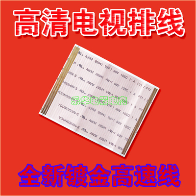 全新海尔 LD55U3300排线 屏线 逻辑板排线 液晶屏幕排线 海尔排线