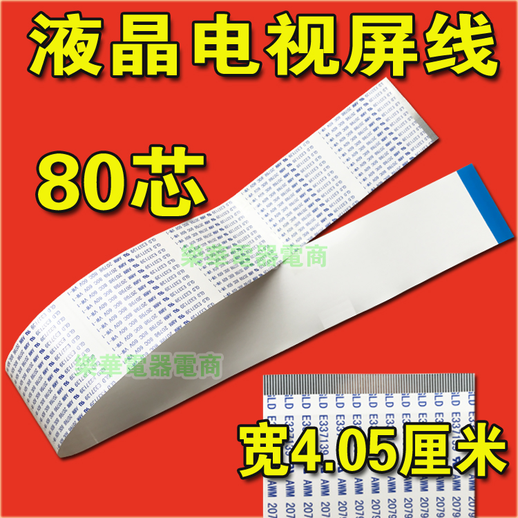 软排线AWM 20706 105C 60V 80芯 80P 加长加厚逻辑板排线50厘米长