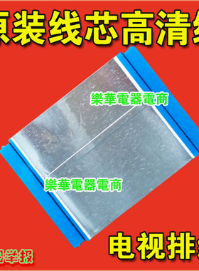 全新夏普 LCD-40SF466A-BK排线 屏线 配1P-0149J00-4011上屏线