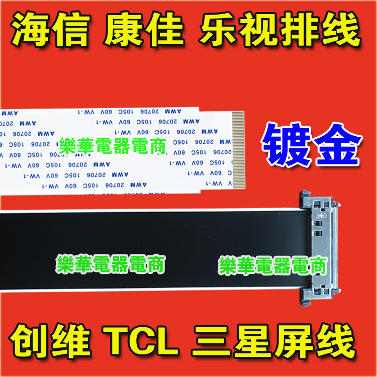 全新 PPTV-43P1S排线 屏线 配TPT430H3屏排线 液晶电视排线