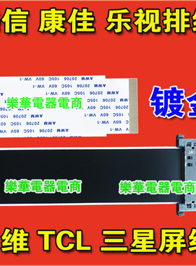 全新长虹 LT52720F排线 屏线 主板排线 LTA520HB09屏线 长虹屏线