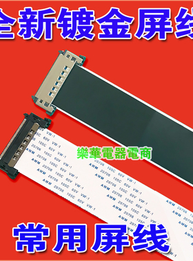 全新三星 BN96-07161E排线 屏线 上屏线 主板排线 高清逻辑板排线