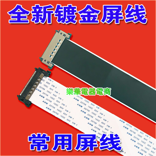 全新海信LED55K300UD排线 屏线 1153065排线 主板排线 海信上屏线