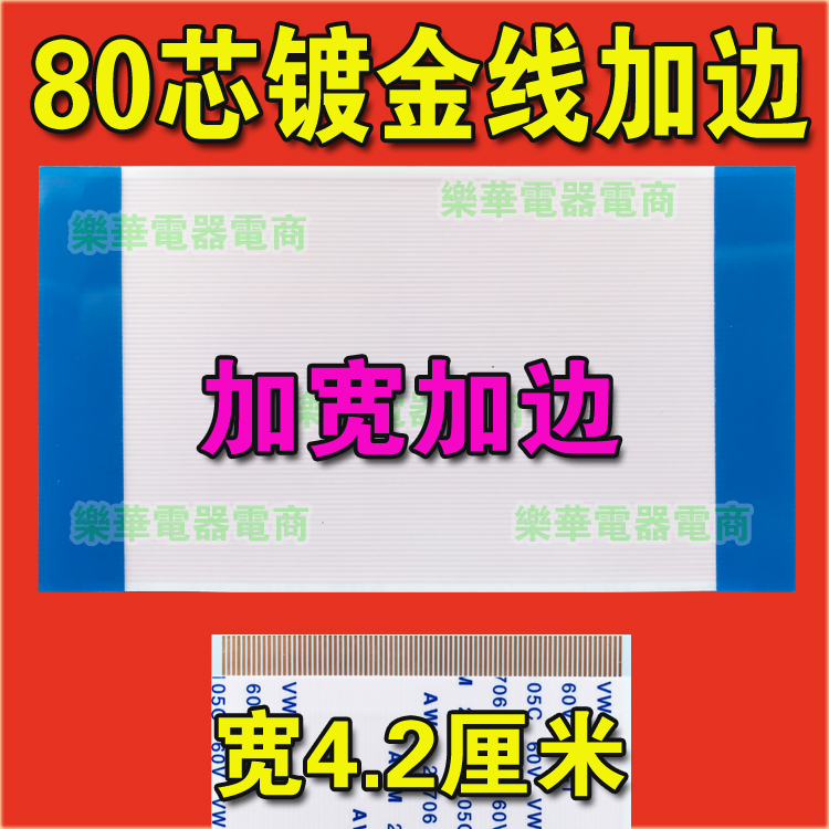 Shenghua E334106 AWM 20706 105C 60V VW-1 HF同款排线 80芯 80P