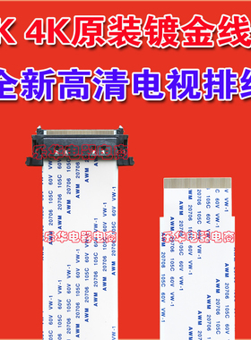 全新TCL D42E161屏线 排线 主板排线 上屏线 LVF420NDAL液晶排线