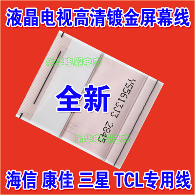 全新 LTA520HB10排线 屏线 逻辑板排线 FHD60C4LV0.5逻辑板排线