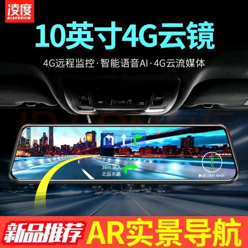 凌度HS996A行车记录仪AR全景导航超高清流媒体前后双录4G远程监控