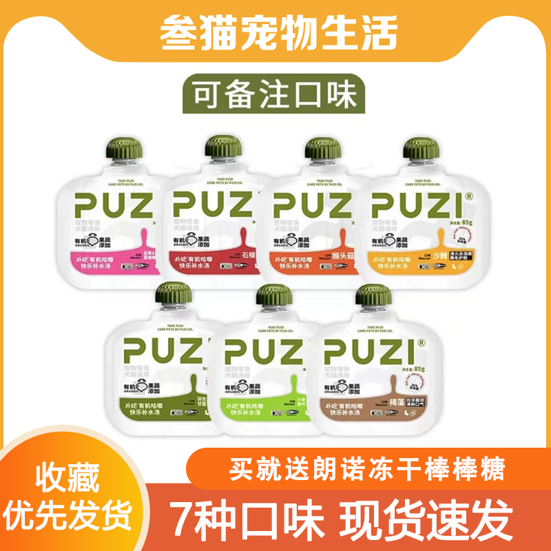 PUZI汤包快乐补水汤猫狗通用