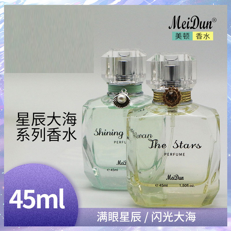 美顿香水星辰大海闪光大海香水持香水