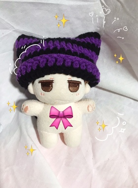 10cm儿猫耳帽黑紫色毛线帽10厘米明星玩偶棉花娃娃帽子手工编织