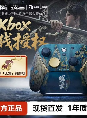 盖世小鸡G7Pro无线Xbox版游戏手柄pc体感Xbox series电脑版steam
