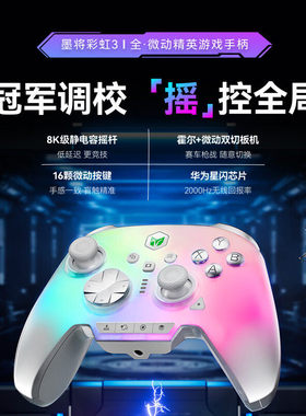 墨将彩虹3无线游戏手柄PC电脑steam适用Switch1&2NSAPEX手柄安卓