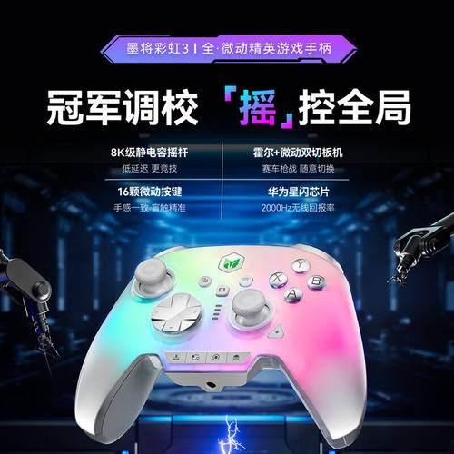 墨将彩虹3无线多平台无线手柄