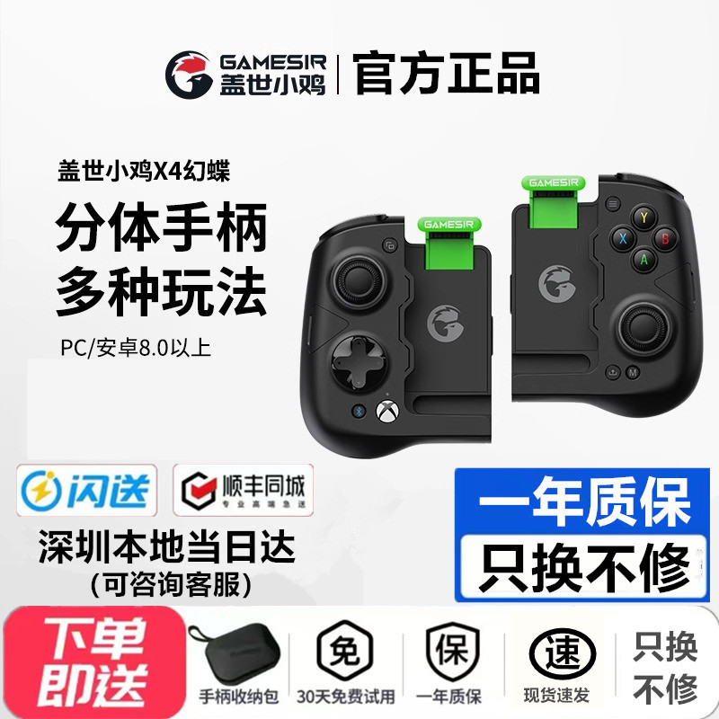 盖世小鸡X4幻蝶无线蓝牙游戏手柄pc黑神话悟空绝区零手游王者吃鸡
