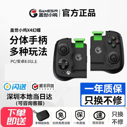 小鸡X4幻蝶无线蓝牙手柄绝区零