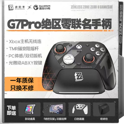 盖世小鸡绝区零G7pro联名手柄