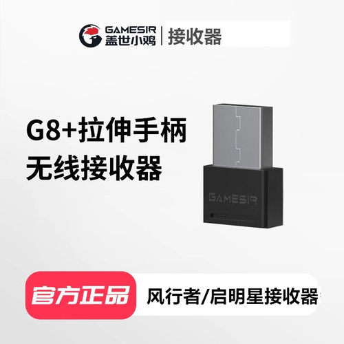 盖世小鸡启明星2G8+电脑接收器