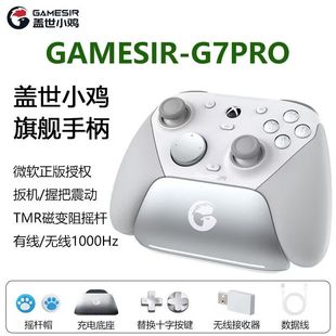 微软Xbox正版授权盖世小鸡G7Pro扳机震动体感多模无线游戏手柄