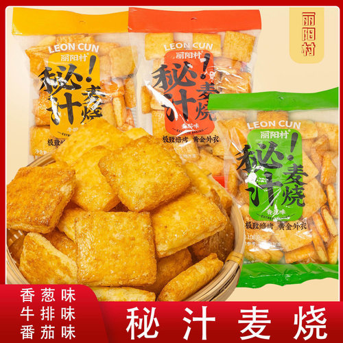 秘汁麦烧怀旧零食烧米脆多口味
