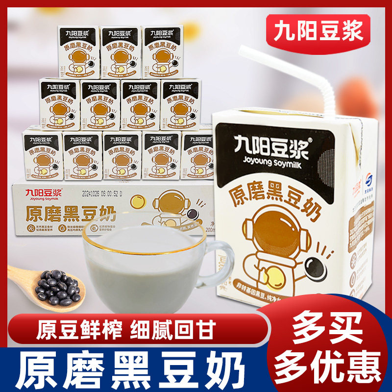 九阳豆浆黑豆豆奶原磨黑豆奶