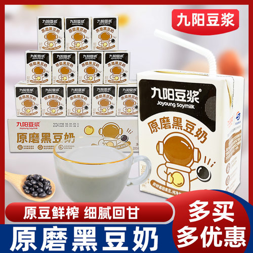 九阳豆浆黑豆豆奶原磨黑豆奶