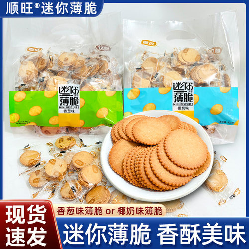 顺旺蛋黄煎饼迷你薄脆雪花