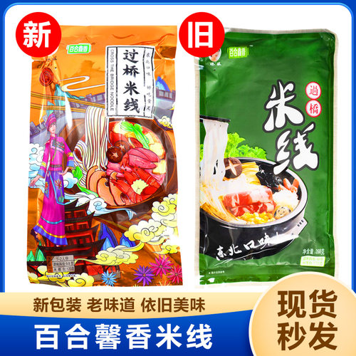 6袋百合馨香过桥米线沈阳米线