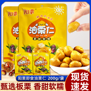 阳栗油栗仁200g莒南坚果仁零食独立包装即食品甘板栗子熟特产熟栗