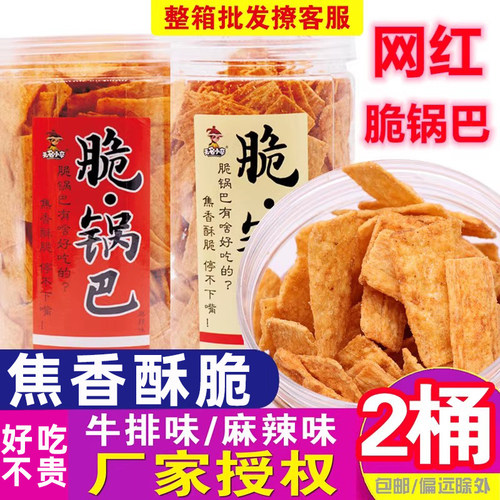 无名小卒脆锅巴 网红锅巴牛排味麻辣味休闲食品