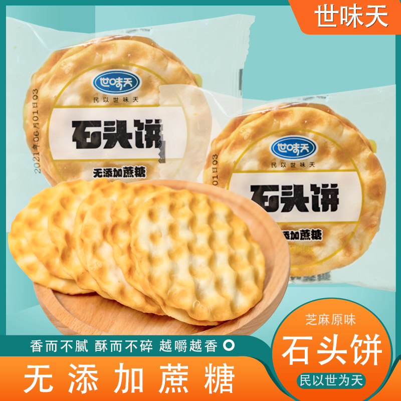 石头饼特产馍片网红石子饼休闲