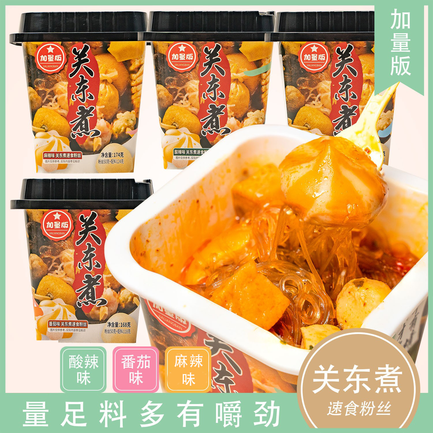 今日关东煮速食粉丝麻辣味剁椒海鲜味154g桶整箱盒装方便休闲点心