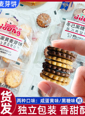 饼干夹心饼干黑糖麦芽饼冬己