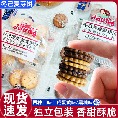 饼干夹心饼干黑糖麦芽饼冬己