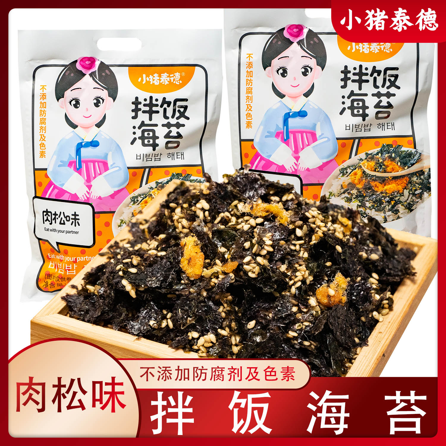 小猪泰德拌饭料海苔碎儿童即食紫菜碎海苔拌饭料饭团拌饭海苔零食