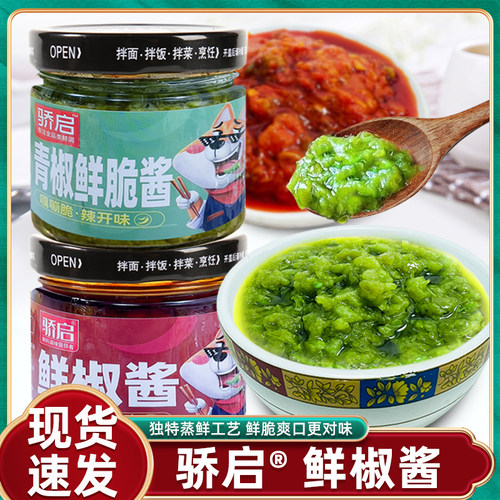 剁椒青椒酱罐装拌饭酱辣椒酱骄启