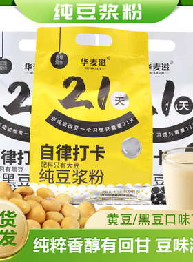 21天自律打卡纯豆浆粉黑豆粉原味配料只有大豆营养懒人代早餐孕妇