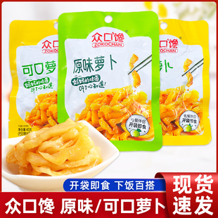 众口馋原味萝卜可口萝卜下饭菜小咸菜 40克小包装开袋即食萝卜条