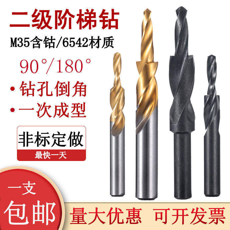 包邮阶梯钻台阶钻沉孔钻头倒角钻M3M5复合钻子母钻多阶钻非标定做