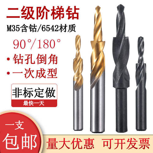 包邮阶梯钻台阶钻沉孔钻头倒角钻M3M5复合钻子母钻多阶钻非标定做