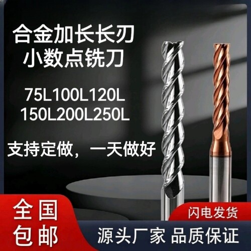 整体钨钢合金铣刀5.1 5.2 5.3 5.4 5.5 5.6 5.7 5.85.9加长款100L